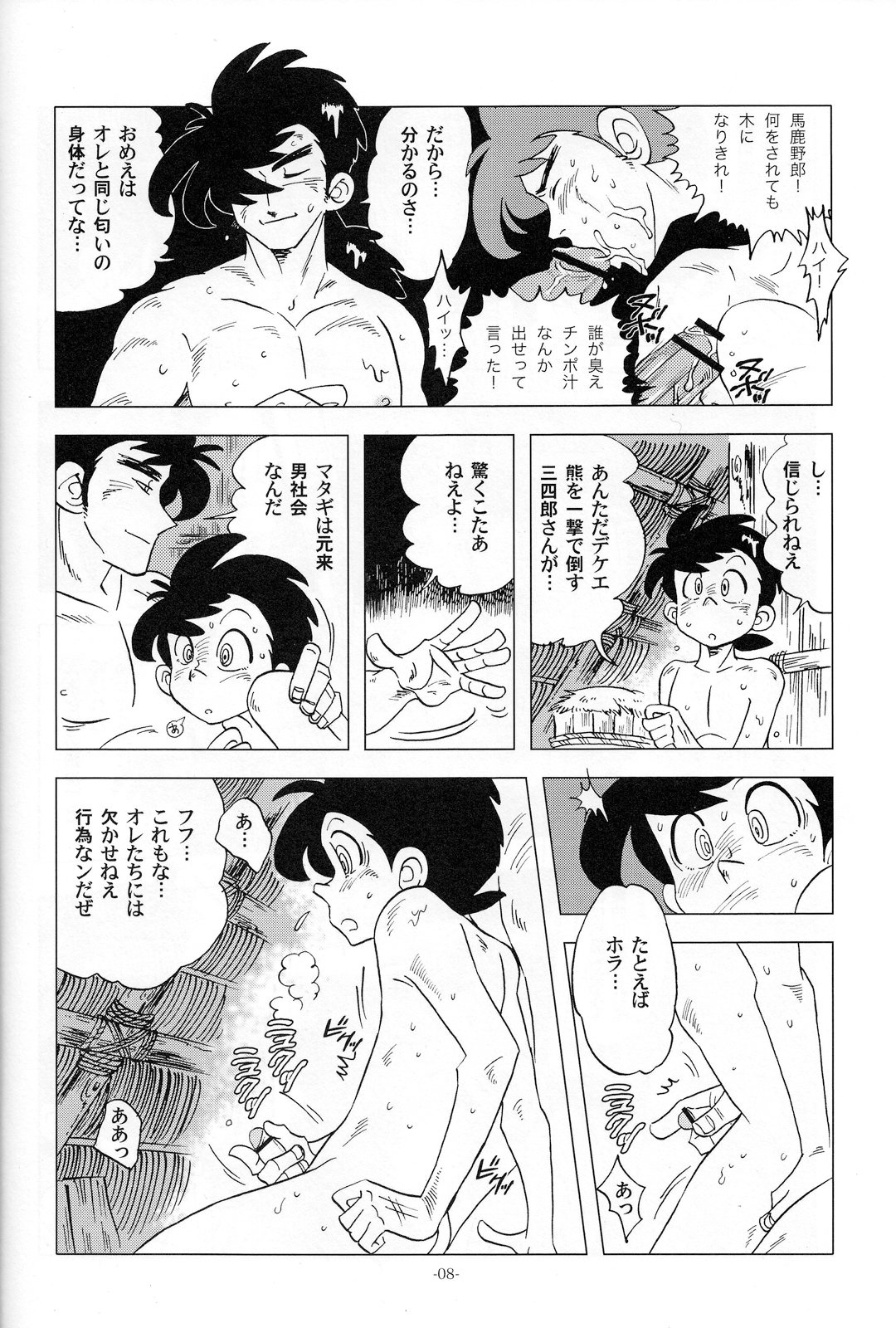 Sao o Nigirasha Nipponichi!! Matagi Hen page 7 full