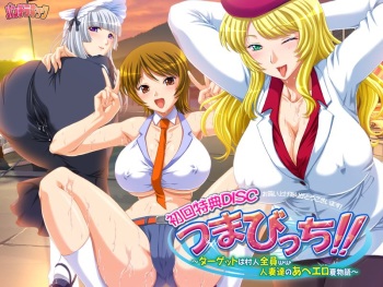 Gojitsu Danteki Ozashiki Dairankou ~Tsuma Bitch!! Shokai Tokuten~ cover