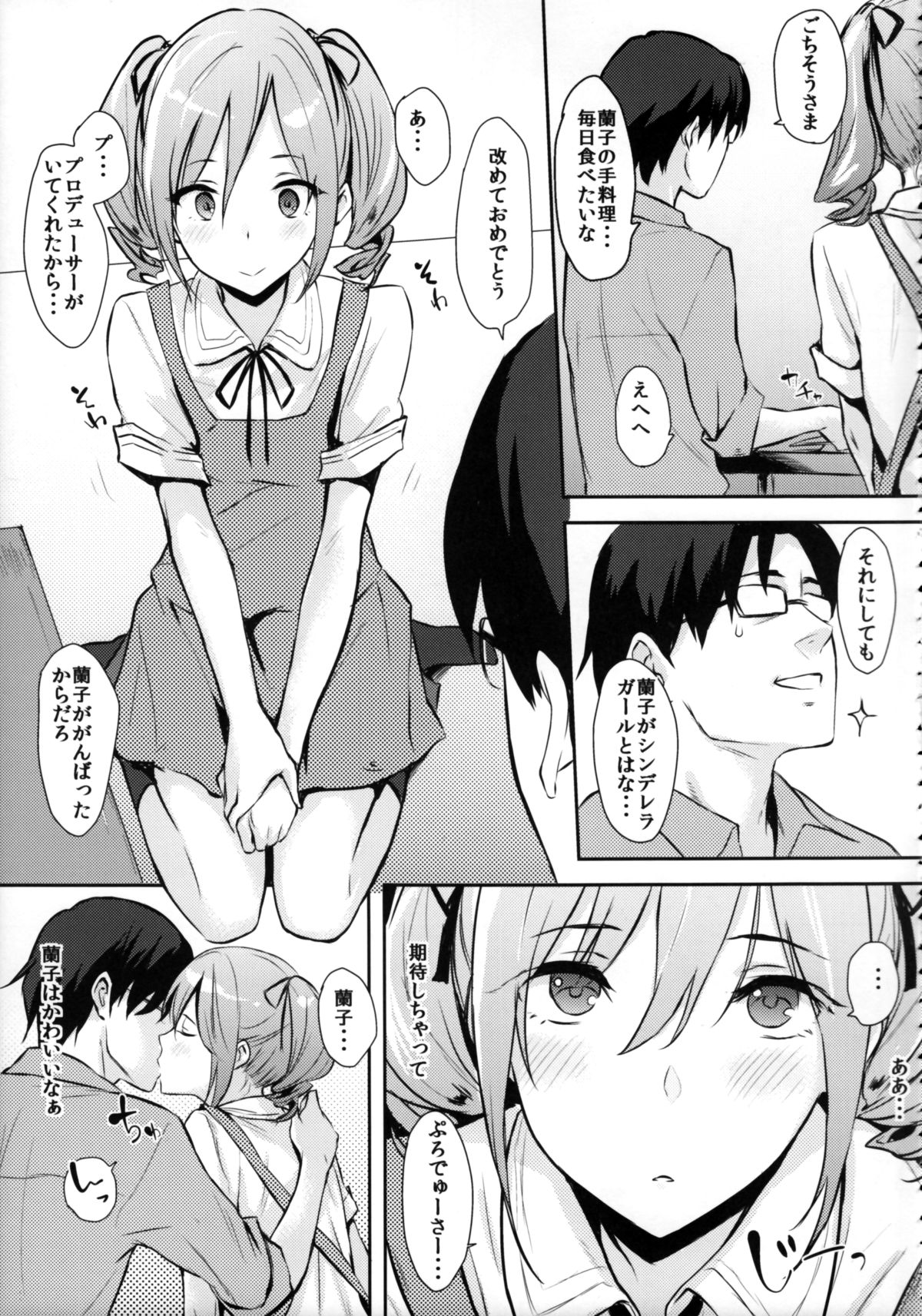 Ranko-ppoi no! 2 page 4 full