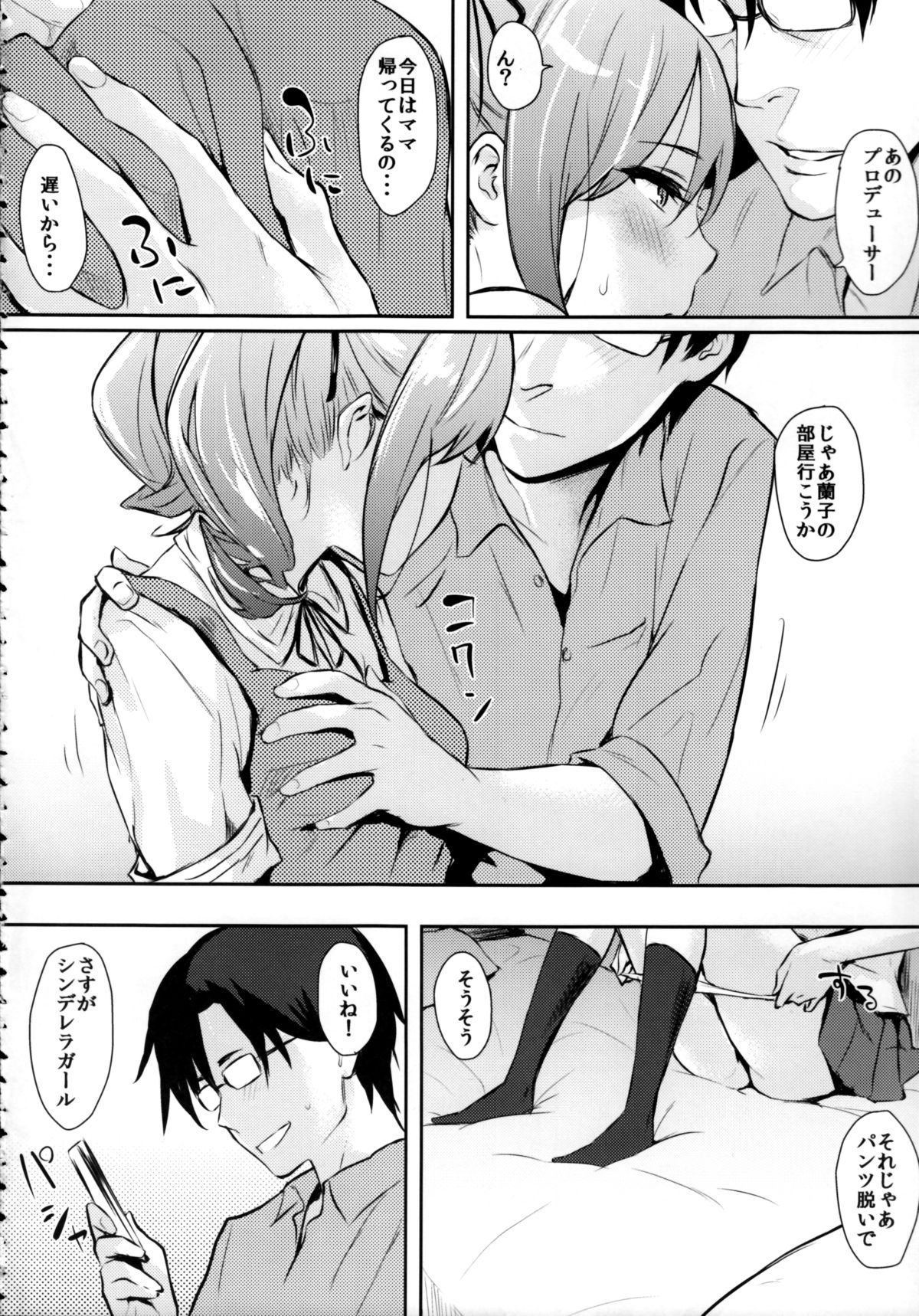 Ranko-ppoi no! 2 page 5 full