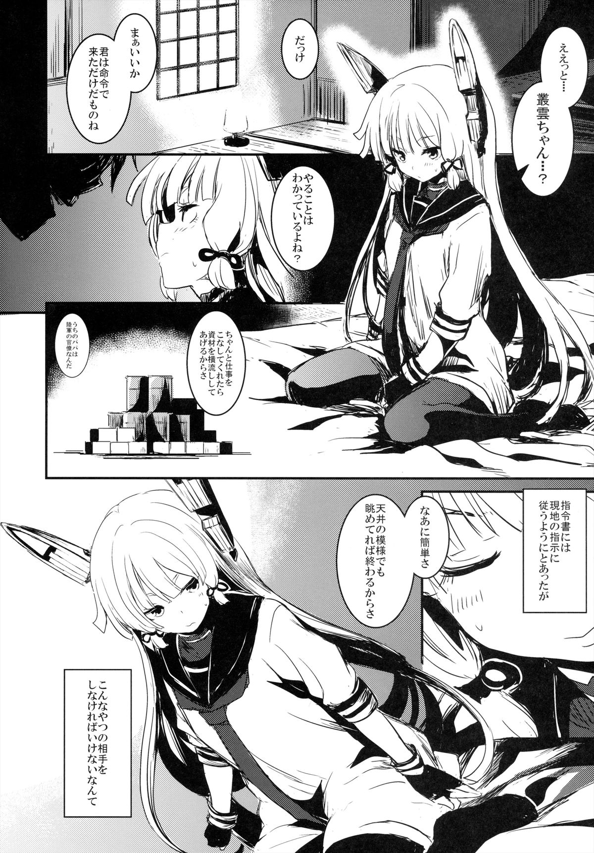 Tsuki ni Murakumo page 4 full