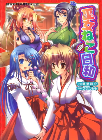 Miko Neko Biyori cover