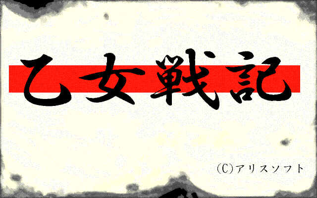 Otome Senki page 3 full