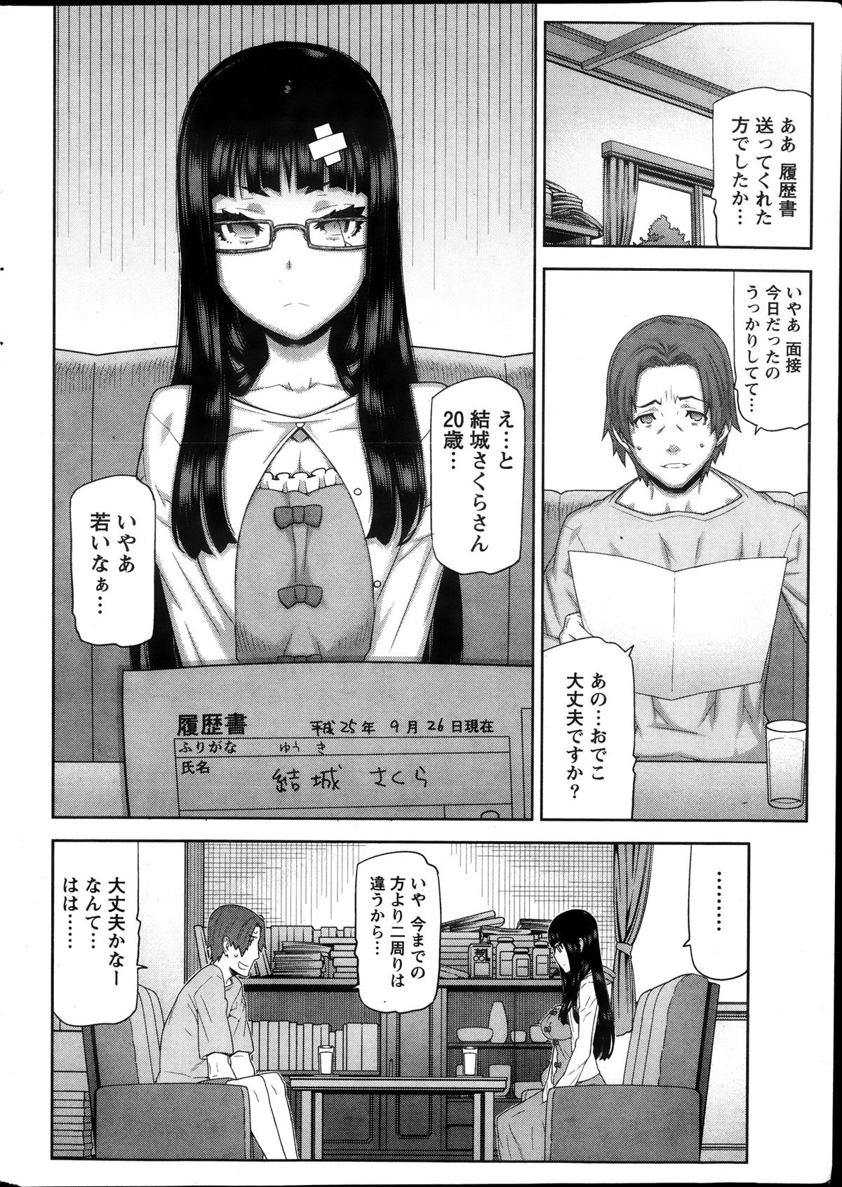 Namaiki! 2013-12 page 10 full