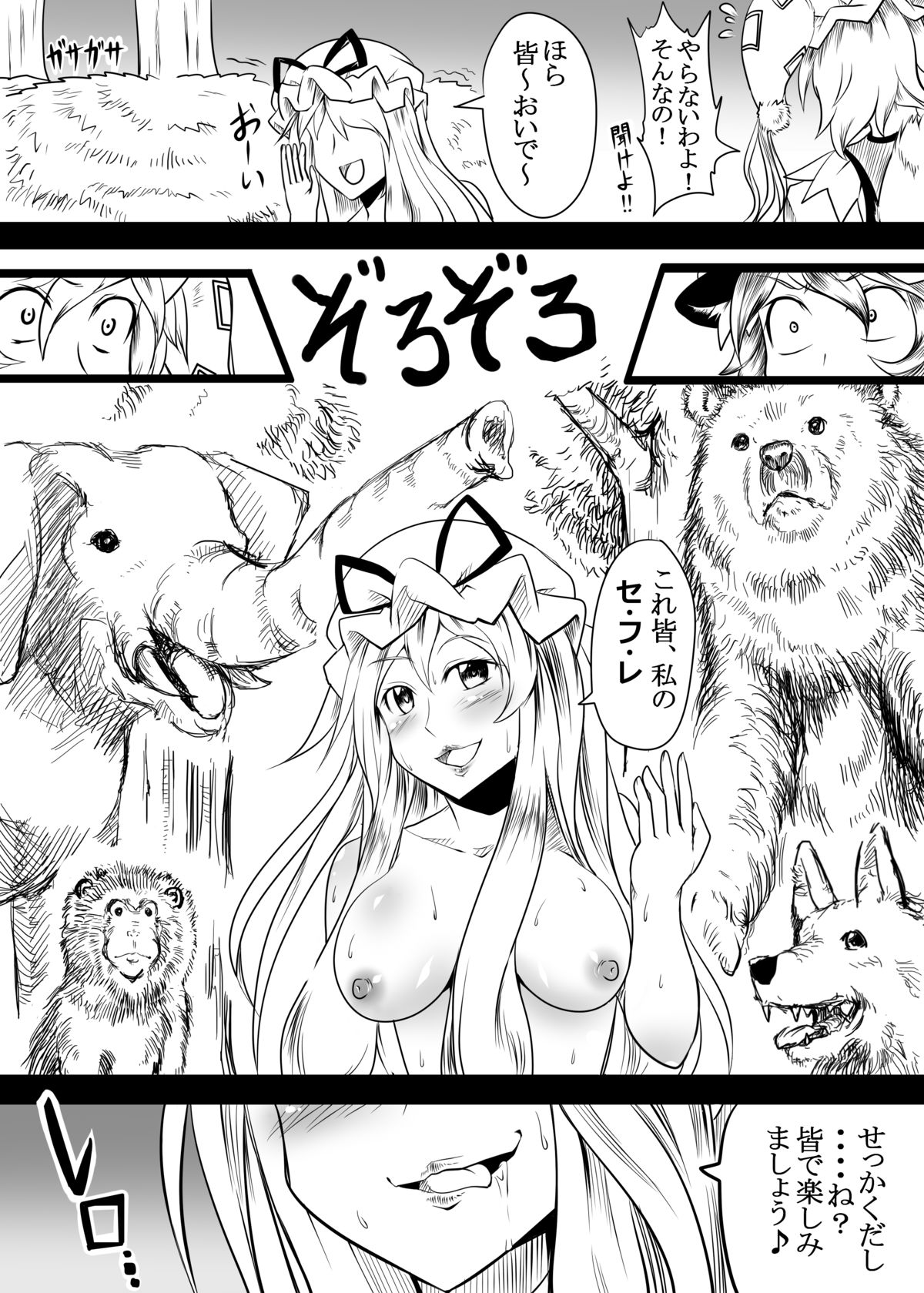 Yakumo-ka ga Doubutsu-tachi to no SEX ni hamatte iku Juukan Hon page 6 full