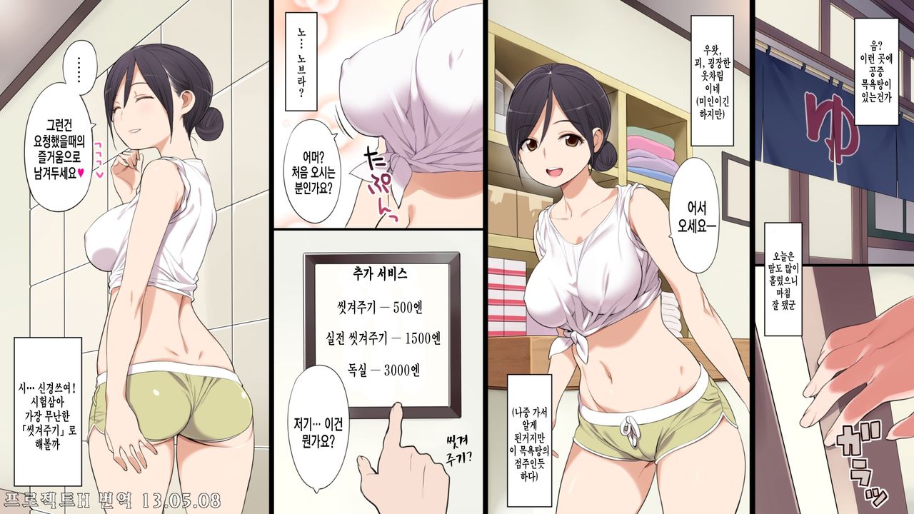 Moshimo Kinjo ni H na Service o Shite Kureru Sentou ga Attara page 5 full