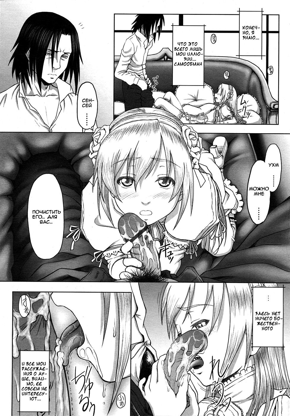 Eternal Lolita White Over White page 10 full