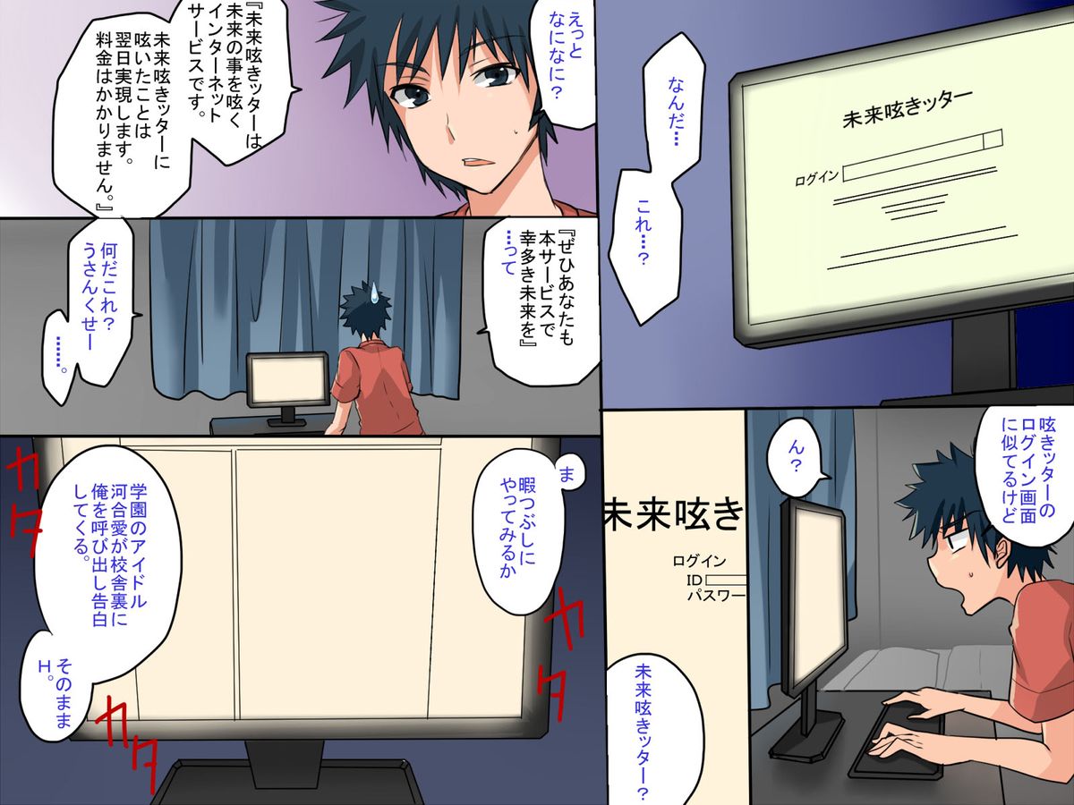 Donna Joushiki mo Kaerareru Chikara wo Mottara - Mirai Tsubuyakitter page 3 full