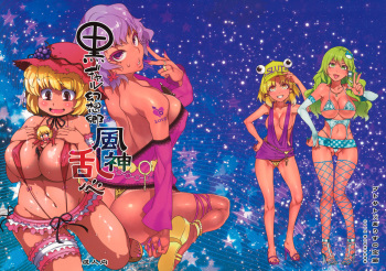 Kuro Gal Gensoukyou Fuujin Ranshin cover