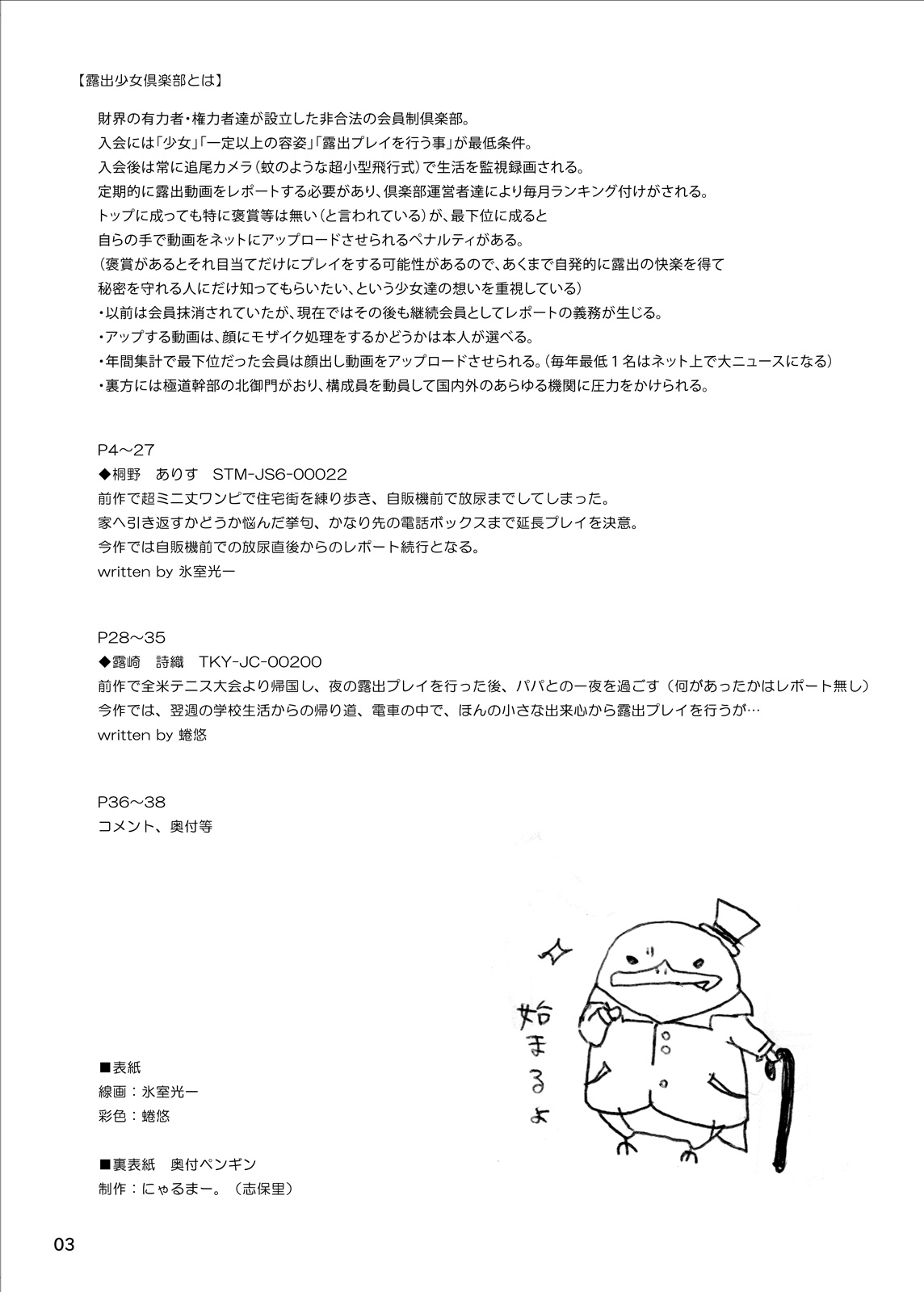 Roshutsu Shoujo Club 4 page 2 full