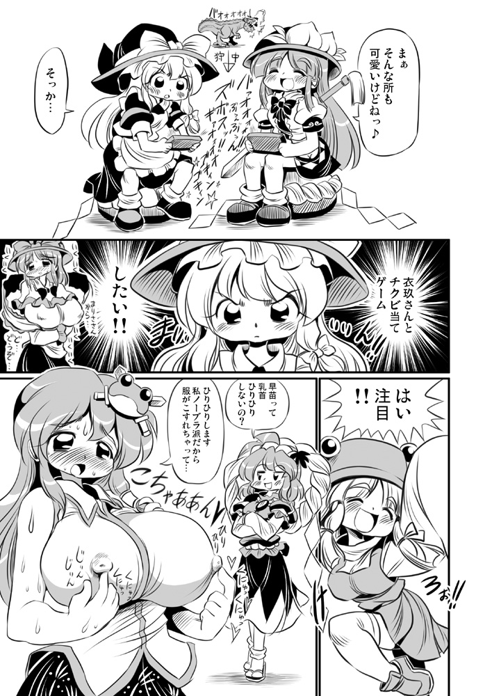 Kaeru no Abura o... page 4 full