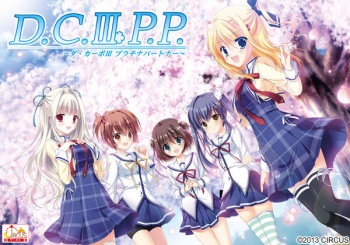 D.C.III P.P.～Da Capo III Platinum Partner～ cover