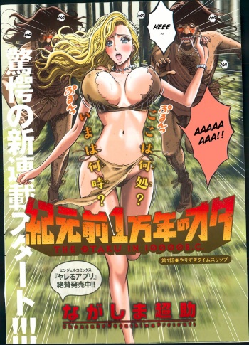 The Otaku in 10,000 B.C. Ch.01-02 cover