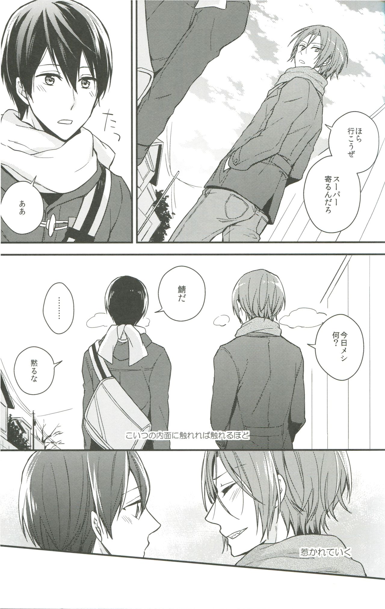 Tiny Egoist page 8 full