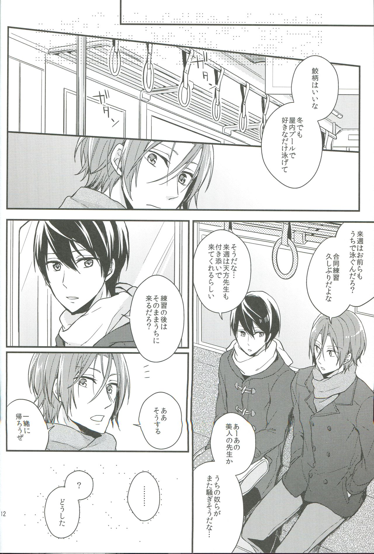 Tiny Egoist page 9 full
