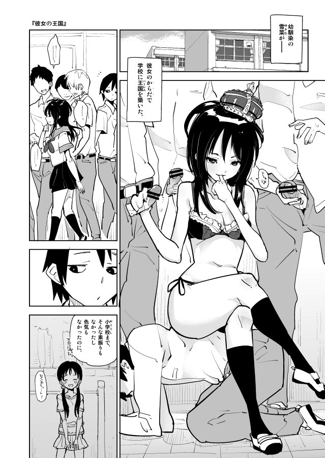 彼女の王国。 page 3 full