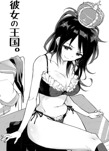 彼女の王国。 cover