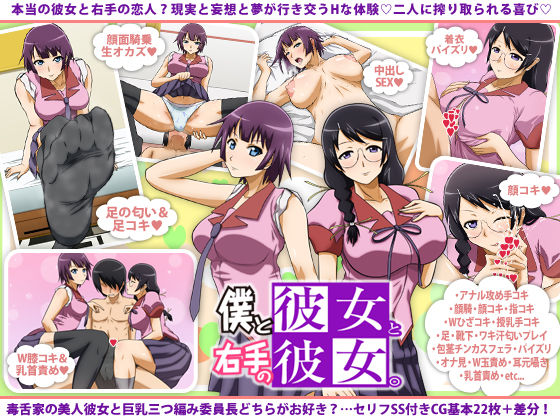Boku to Kanojo to Migite no Kanojo. page 1 full