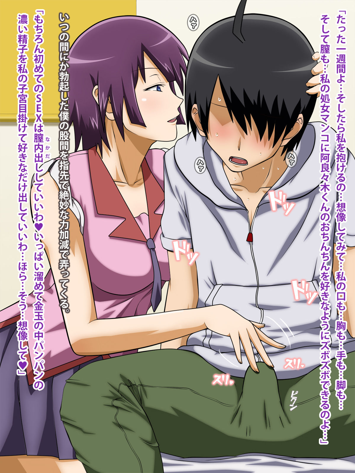 Boku to Kanojo to Migite no Kanojo. page 8 full