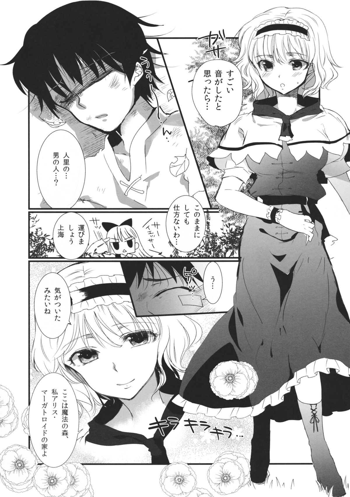 Inran Alice page 3 full