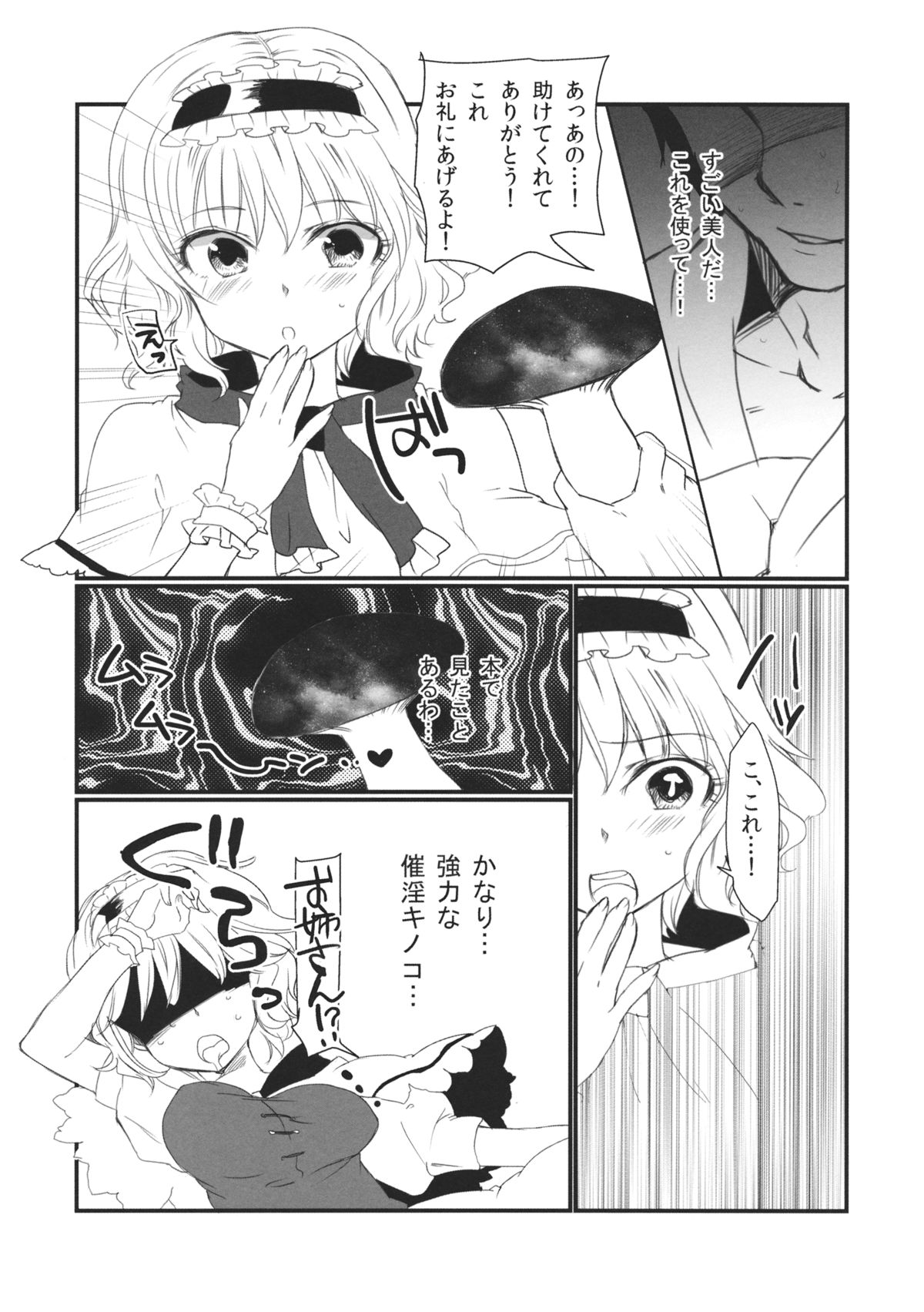Inran Alice page 4 full