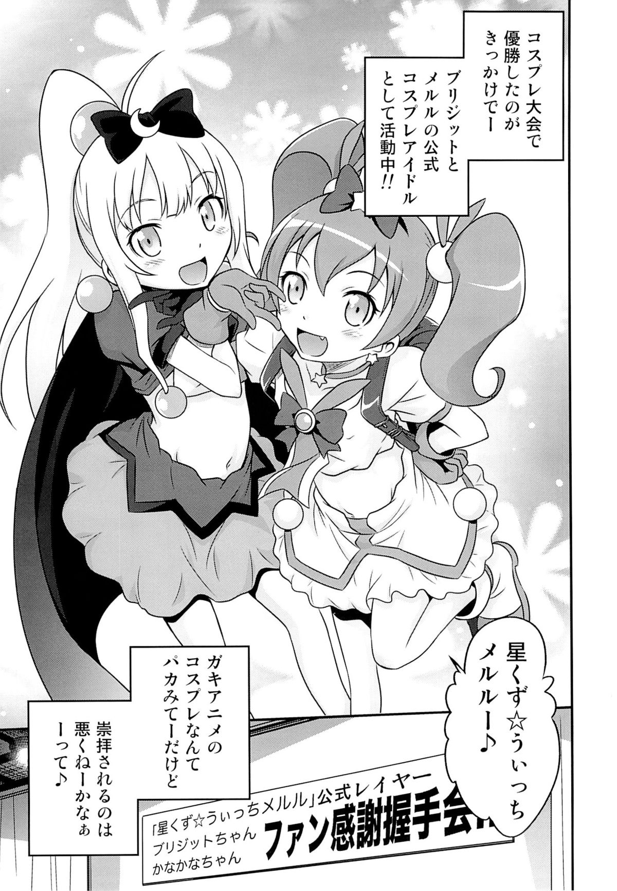 Bri Kana Fan Kanshasai!! page 2 full