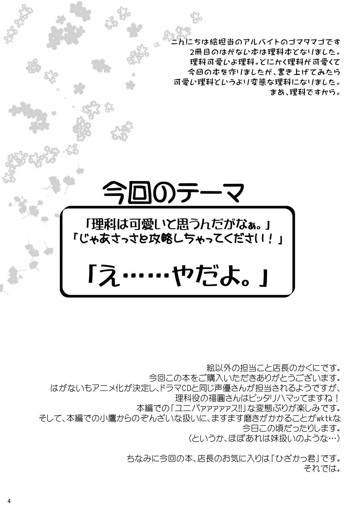Ri wa Risou no Ri Ka wa Kagaku no Ka page 3 full