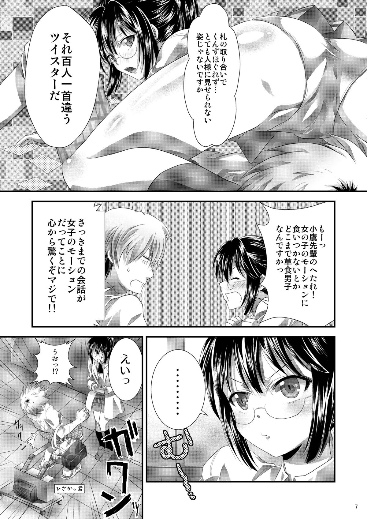 Ri wa Risou no Ri Ka wa Kagaku no Ka page 6 full