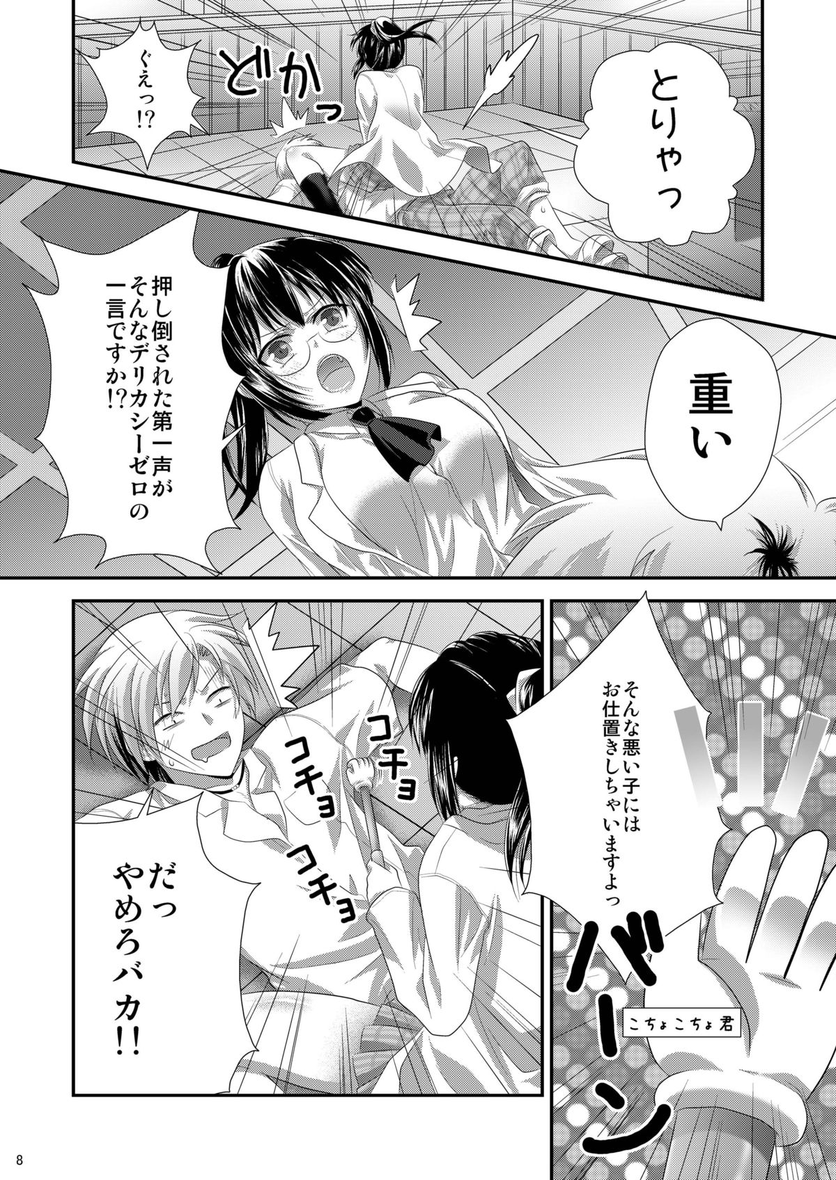 Ri wa Risou no Ri Ka wa Kagaku no Ka page 7 full