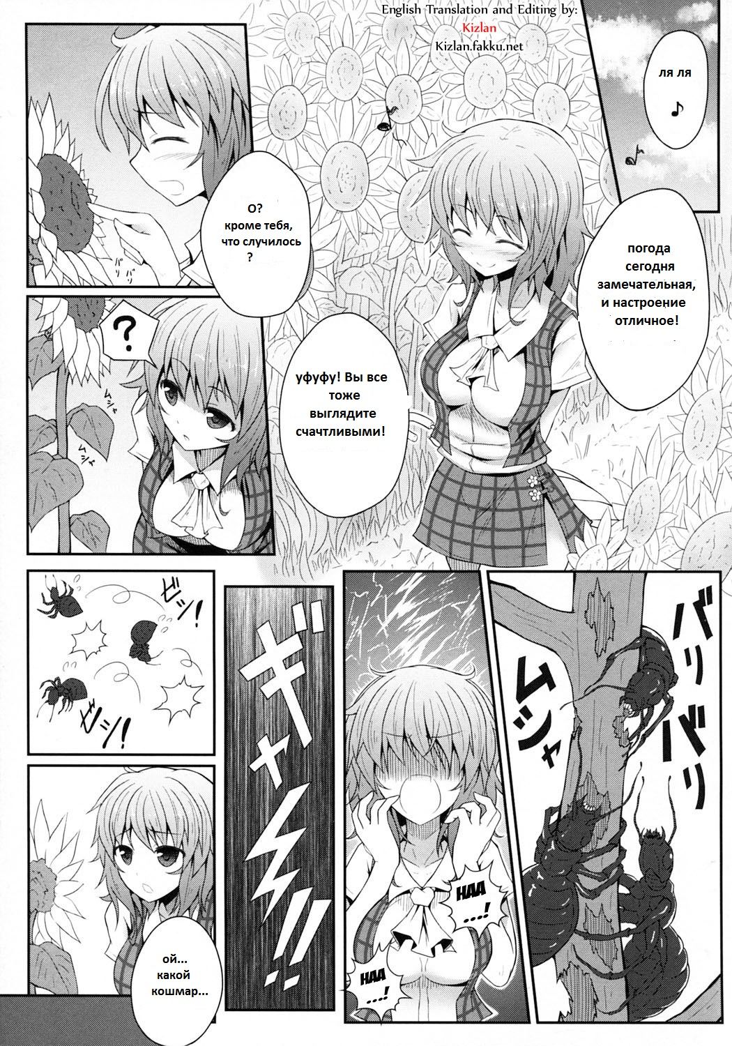 Hanakui Mushi page 4 full