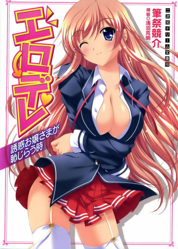 Erodere Vol.1 Yuuwaku Ojousama ga Hajirau Toki cover