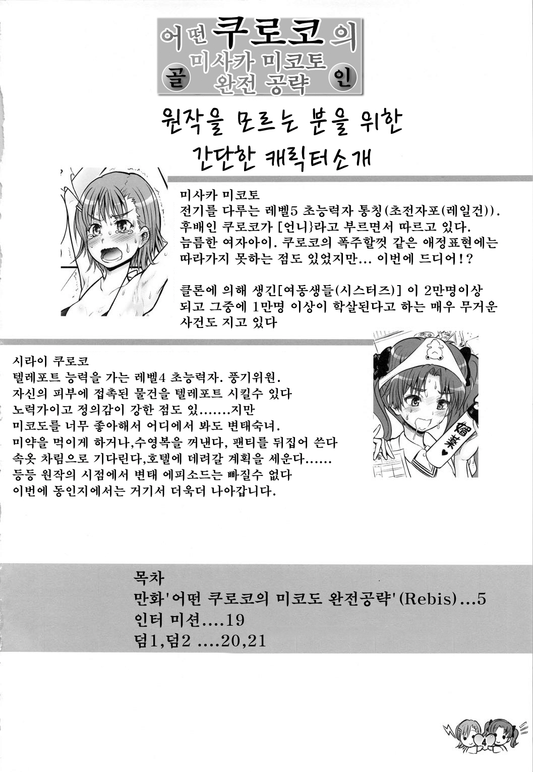 Toaru Kuroko no Mikoto Kanzen Kouryaku page 2 full