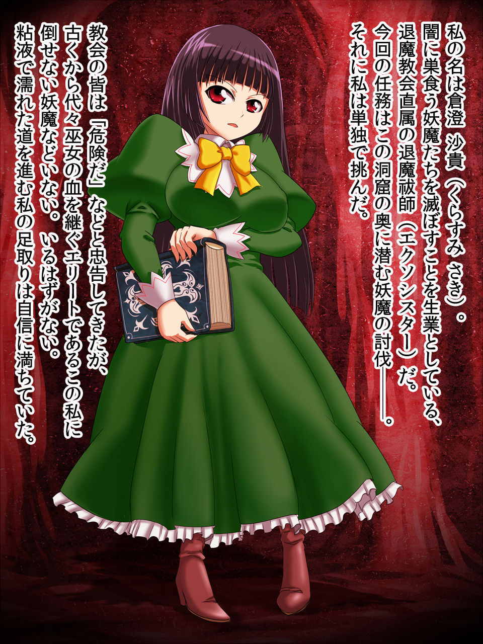 退魔祓師 沙貴 ～妖魔無間受胎地獄～ page 2 full