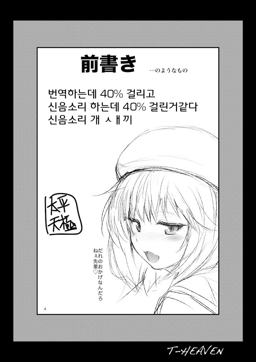 Erina Ganbaru! page 4 full