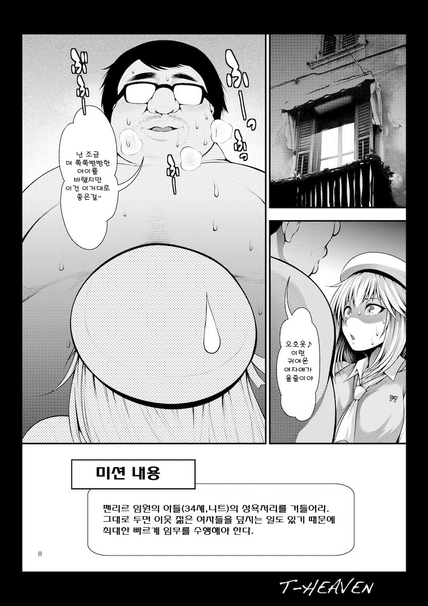 Erina Ganbaru! page 8 full