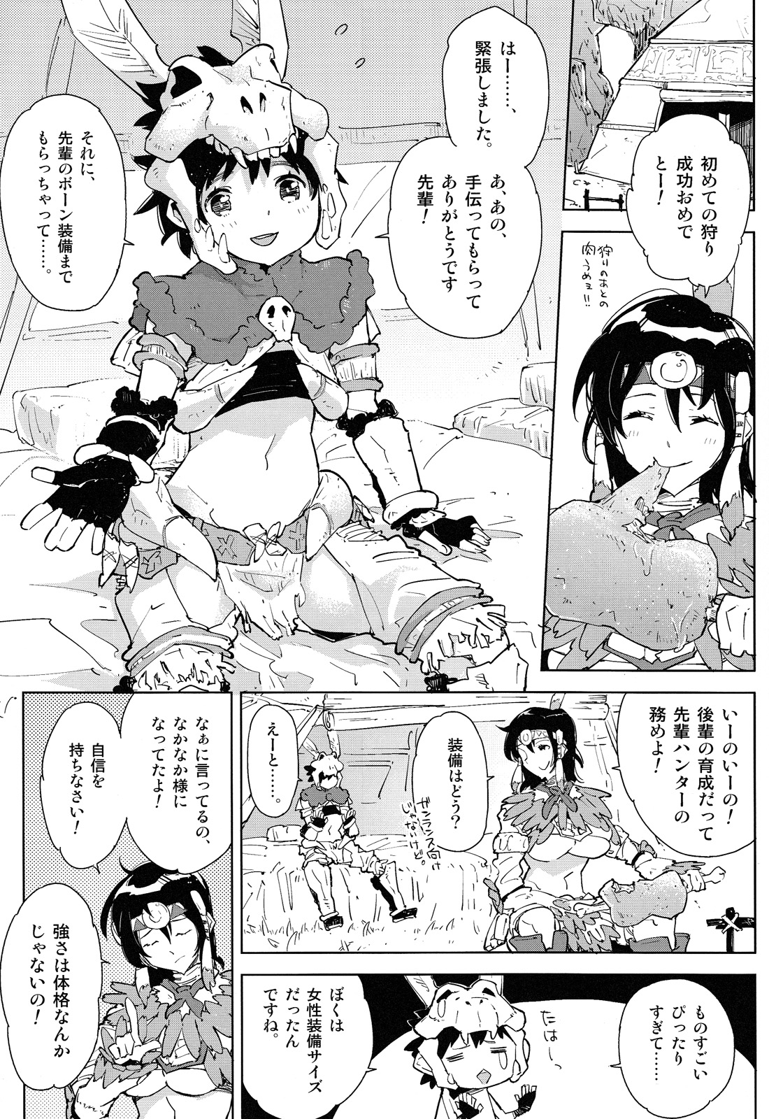 Senpai to Boku no, Hajimete! Mon-Hun Onee-shota page 7 full