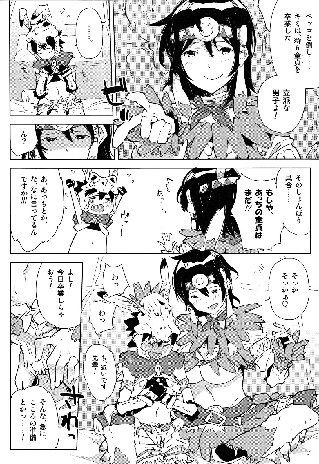 Senpai to Boku no, Hajimete! Mon-Hun Onee-shota page 8 full