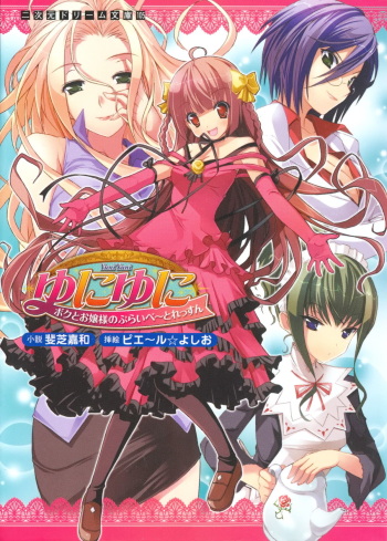 Yuni Yuni Boku to Ojousama no Private Lesson cover