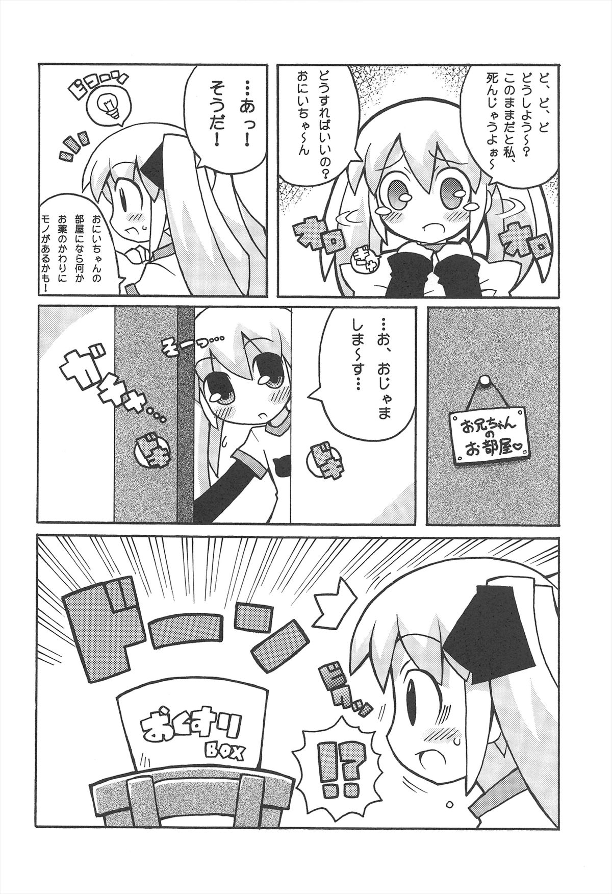 Sukisuki Okosama Pantsu 4 page 4 full