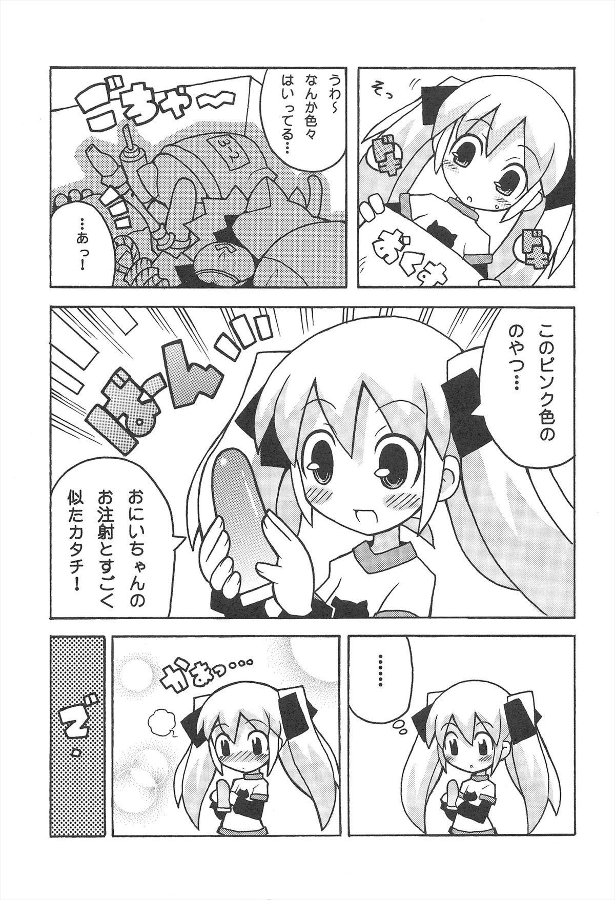 Sukisuki Okosama Pantsu 4 page 5 full