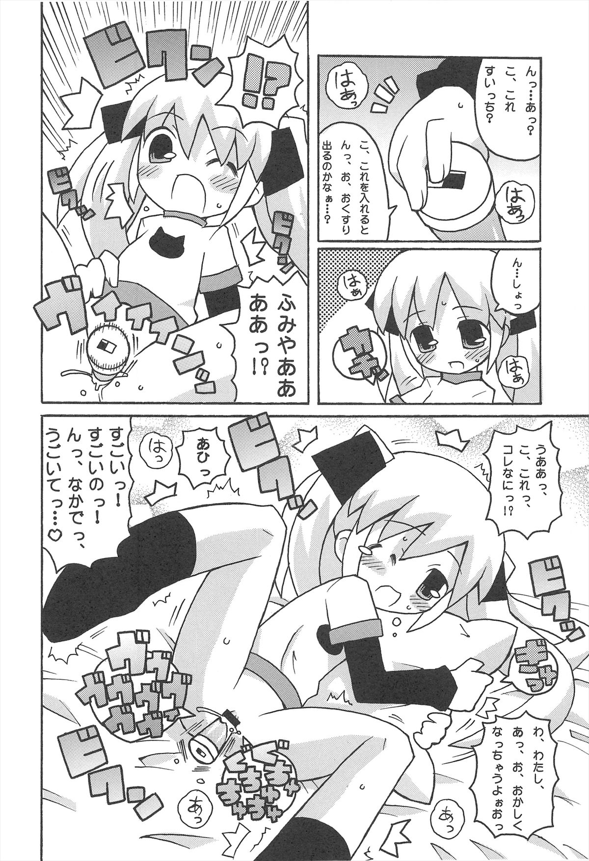 Sukisuki Okosama Pantsu 4 page 8 full