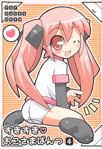 Sukisuki Okosama Pantsu 4 cover