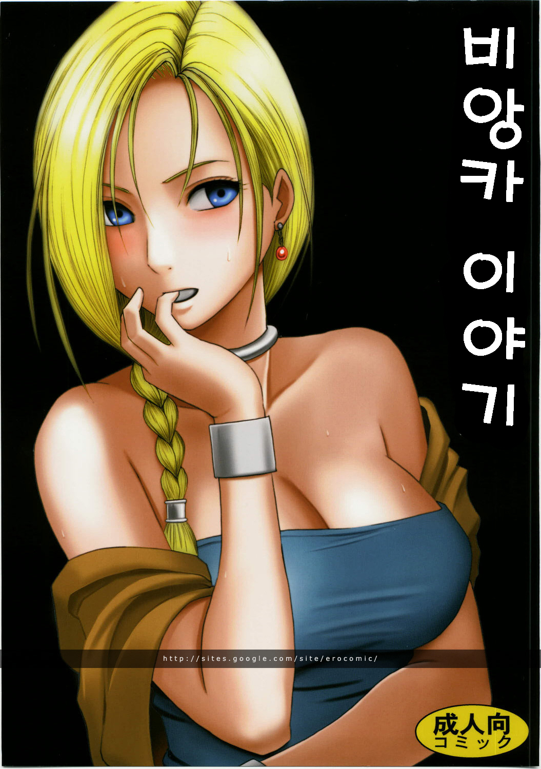 Bianca Monogatari 1 &amp; 2 | 비앙카 이야기 page 1 full