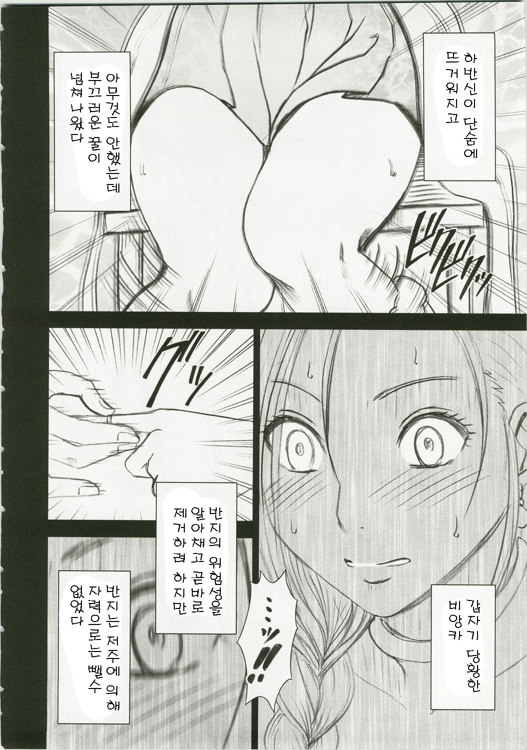 Bianca Monogatari 1 &amp; 2 | 비앙카 이야기 page 10 full