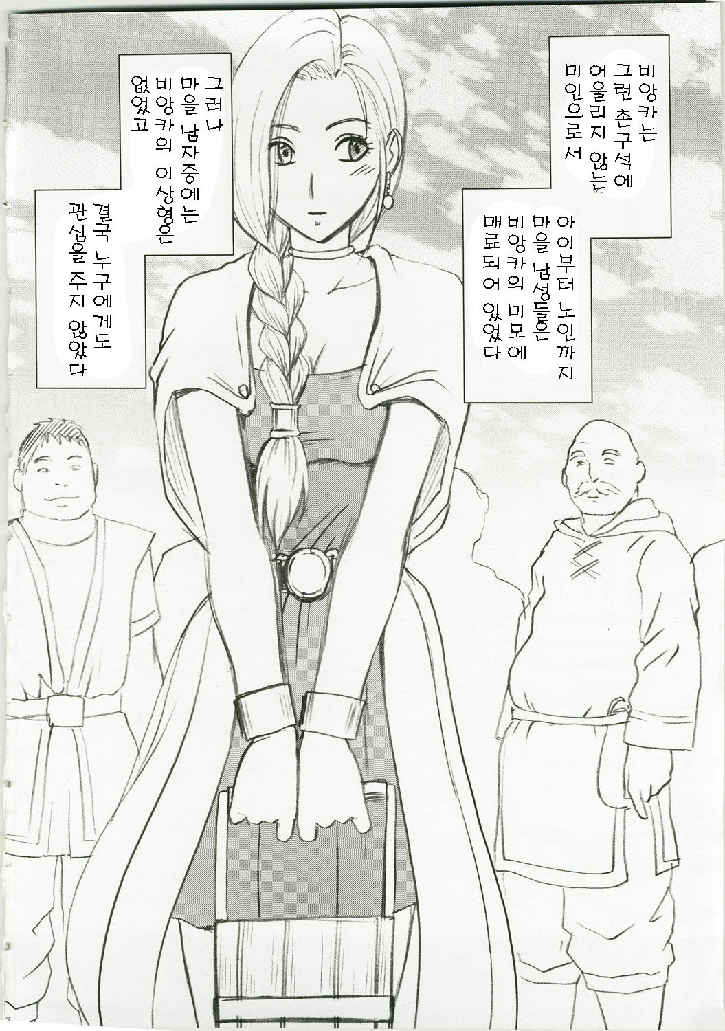 Bianca Monogatari 1 &amp; 2 | 비앙카 이야기 page 4 full