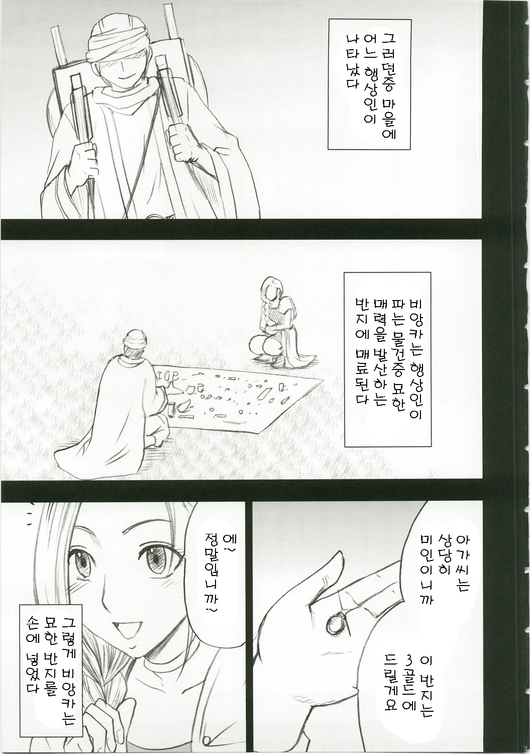 Bianca Monogatari 1 &amp; 2 | 비앙카 이야기 page 5 full