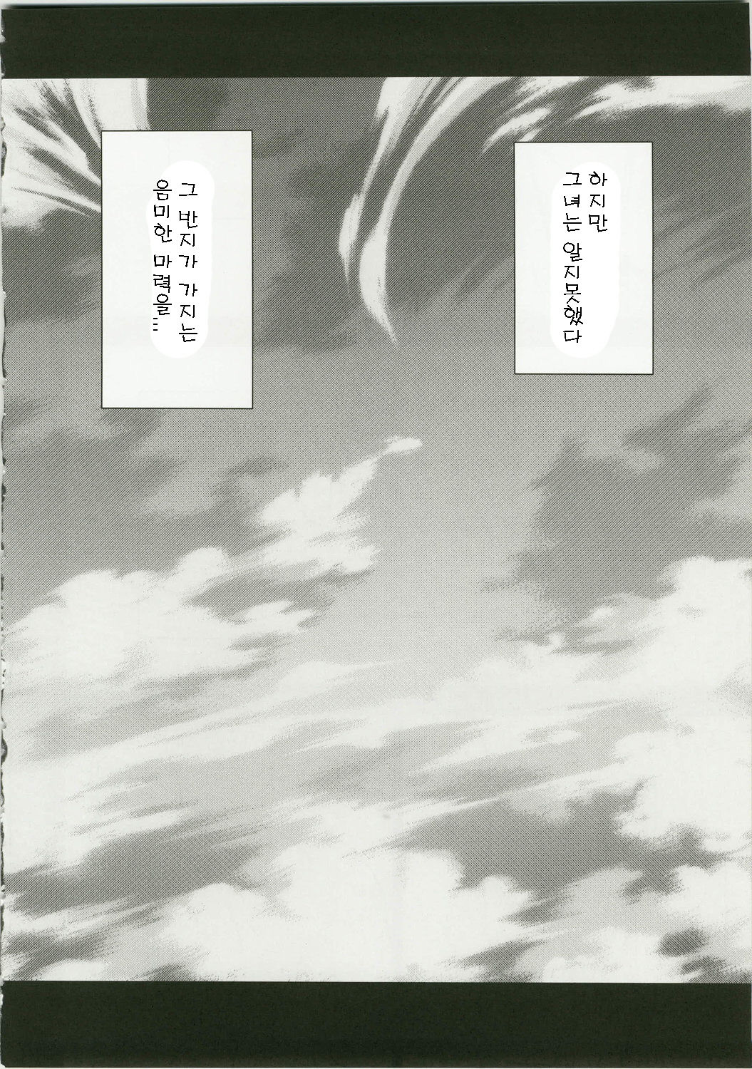 Bianca Monogatari 1 &amp; 2 | 비앙카 이야기 page 6 full