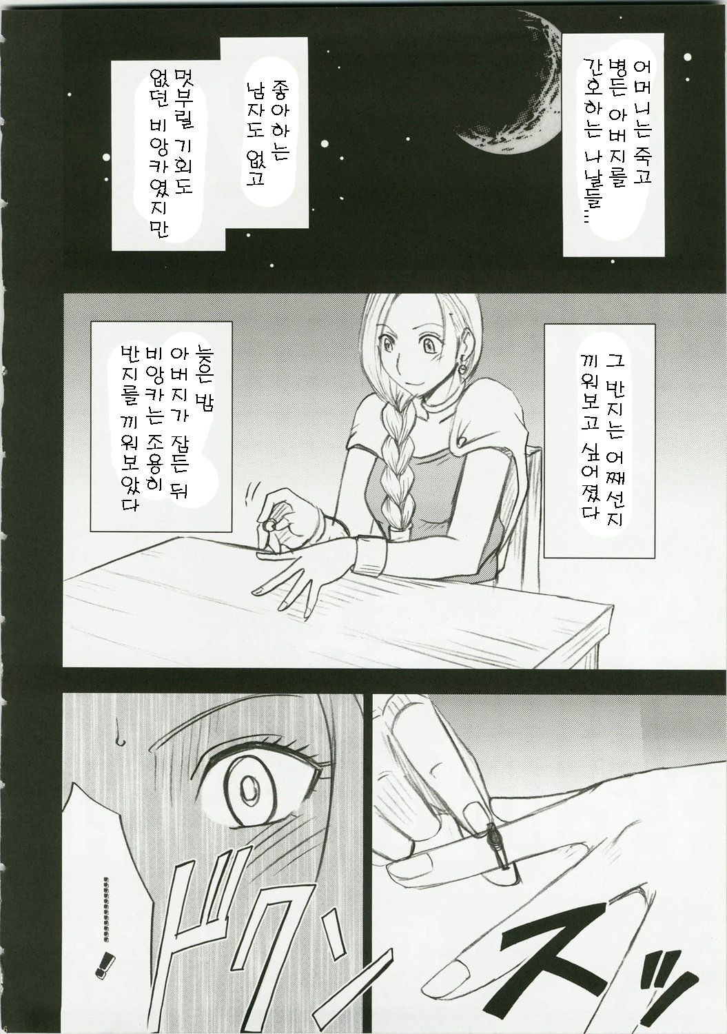 Bianca Monogatari 1 &amp; 2 | 비앙카 이야기 page 8 full