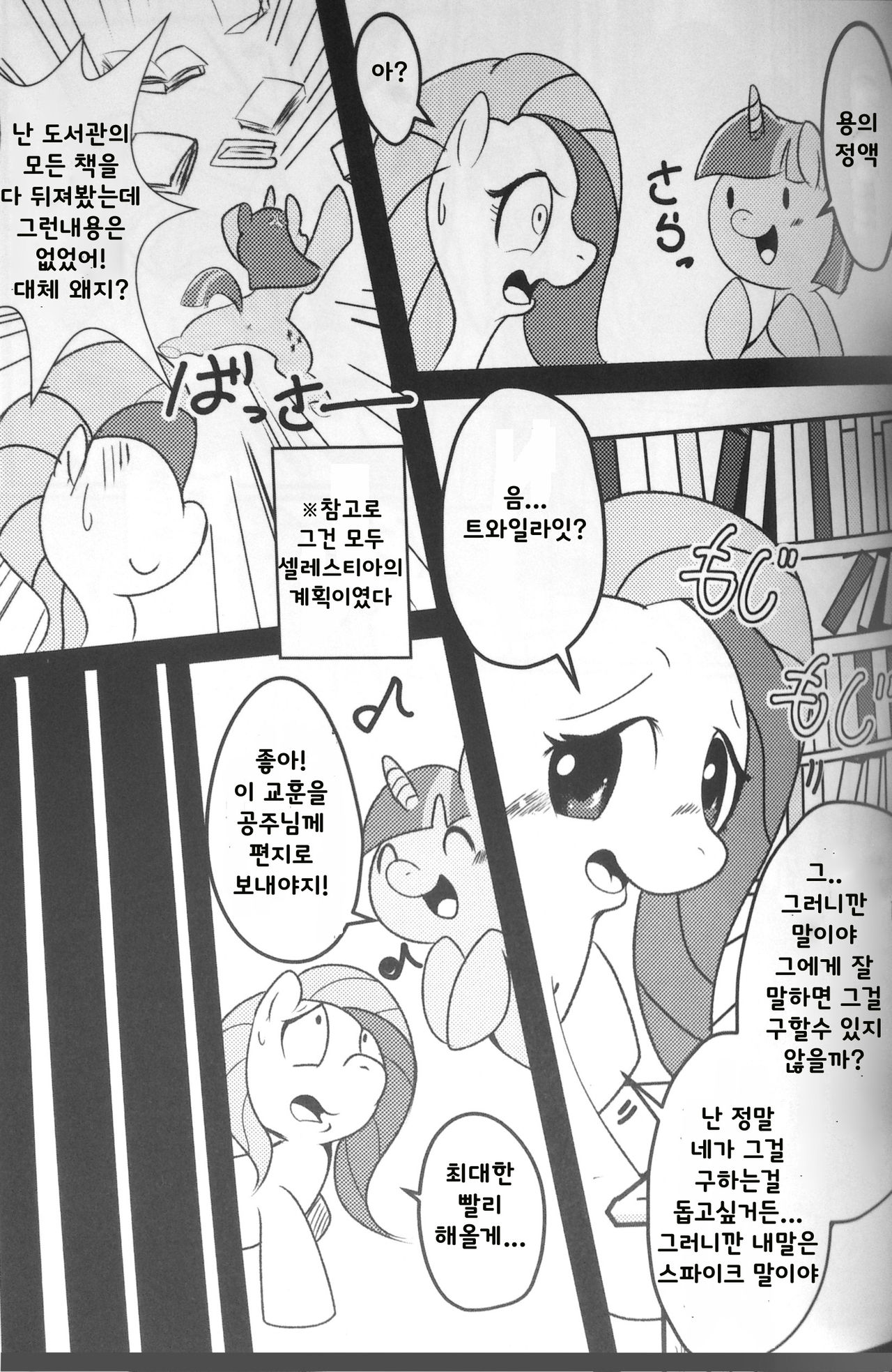 DragonShy | 드래곤샤이 page 10 full