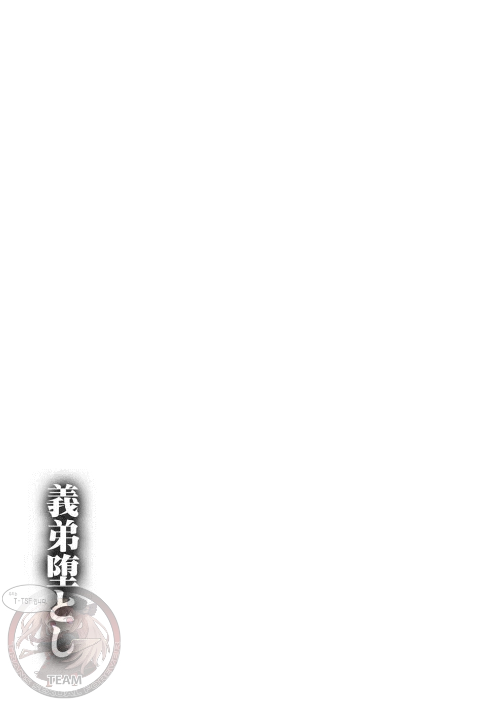 Gitei Otoshi page 2 full